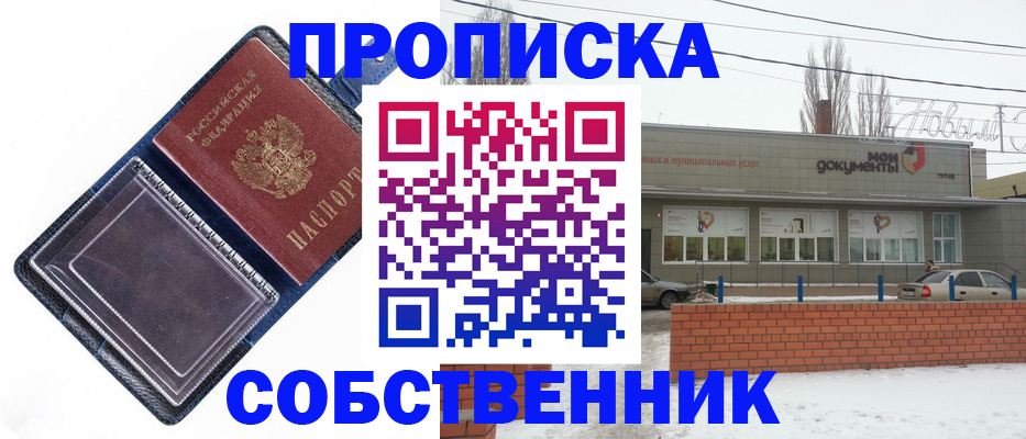 прописка 2025 в Саянске