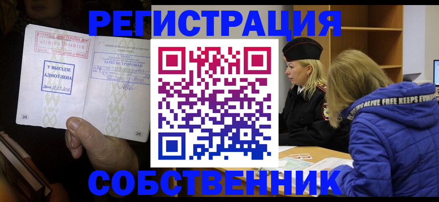 прописка регистрация в Саянске