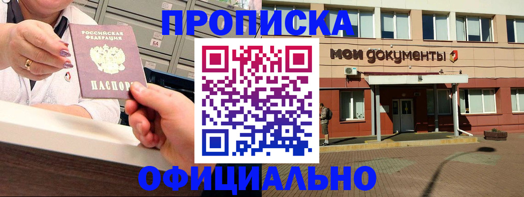 прописка для военкомата в Саянске